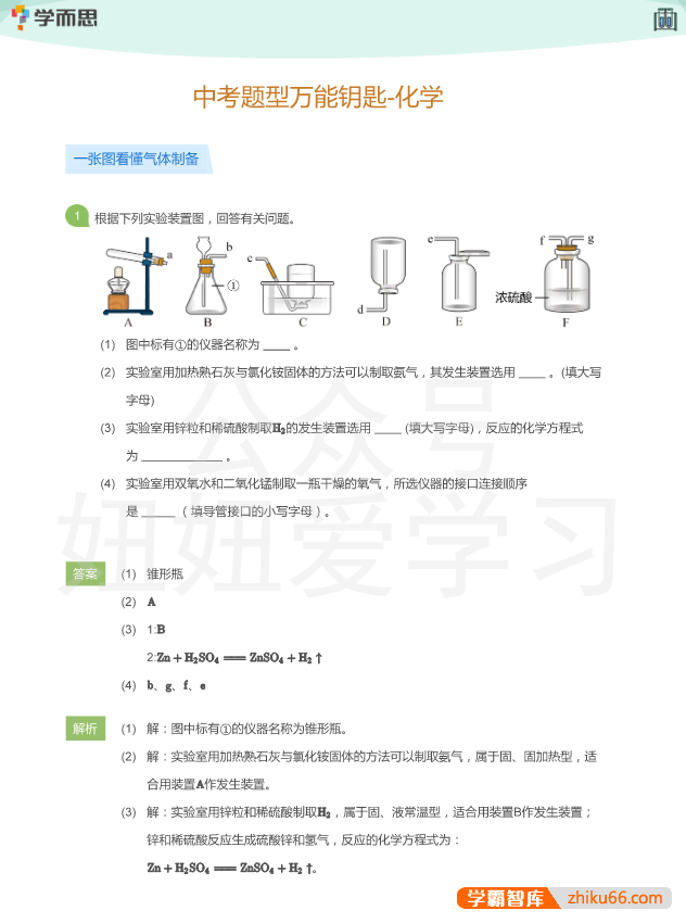 学而思初中数学物理化学中考题型万能钥匙PDF文档