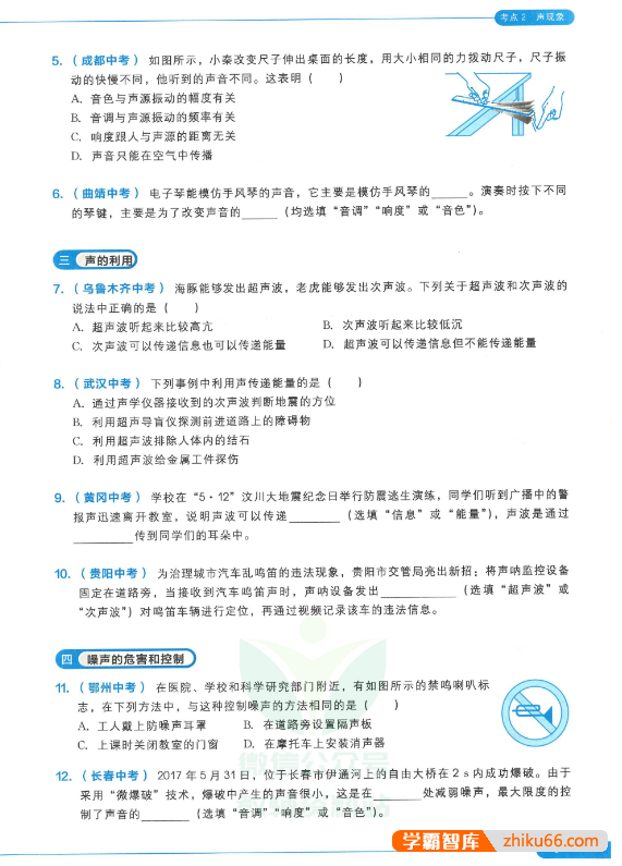 《学而思秘籍·小题狂练大题速解》初中数学物理化学共3册PDF电子版