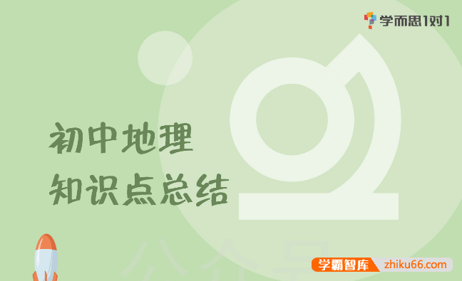 学而思初中小四科目知识点汇编PDF文档