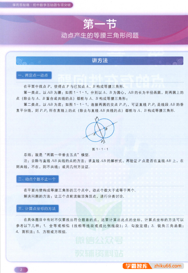 学而思秘籍·初中数理化压轴题专项突破|中考数学物理化学总复习辅导PDF资料书