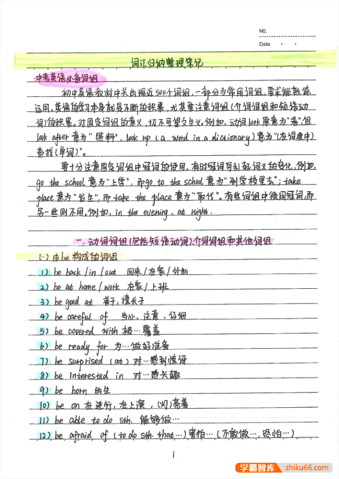 初中中考全套学霸状元手写提分笔记PDF文档