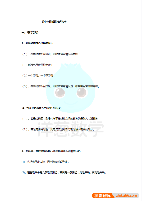 初中全科解题技巧PDF电子版