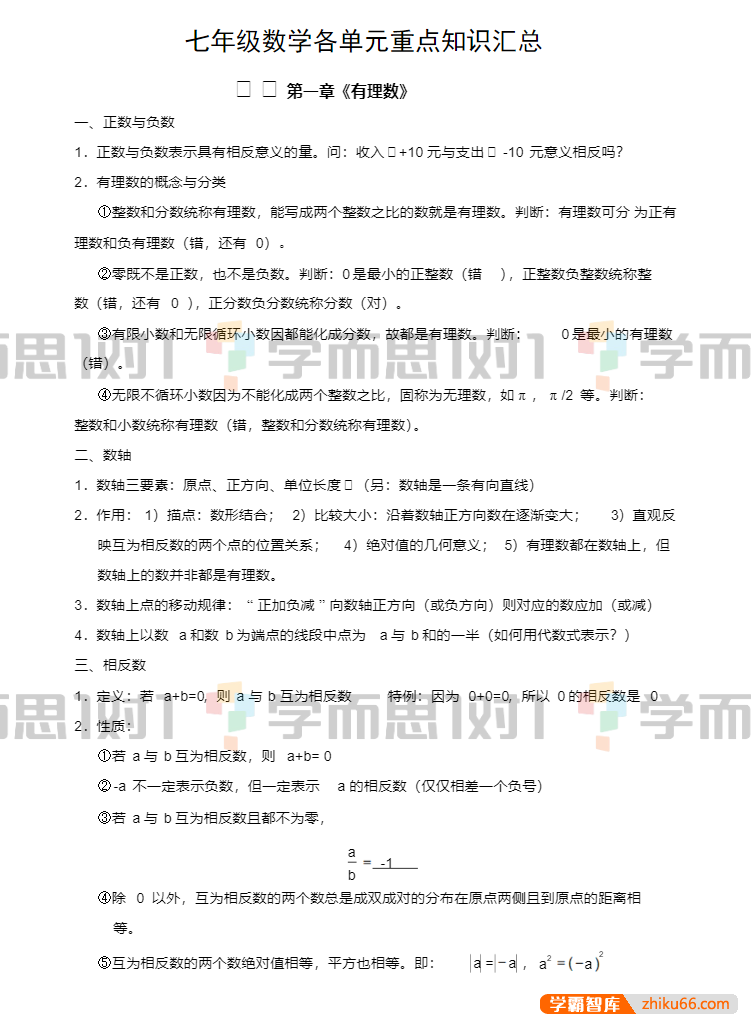 学而思初中全科上册各单元重点知识汇总PDF文档