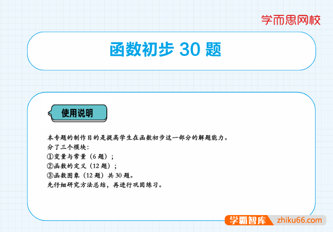学而思初中语文数学英语易错题PDF文档