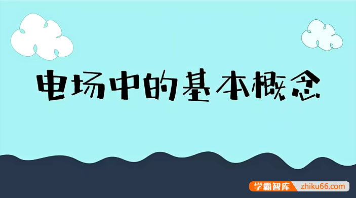 【赵玉峰物理】2024届赵玉峰高二物理VIP全年班电磁学大合集