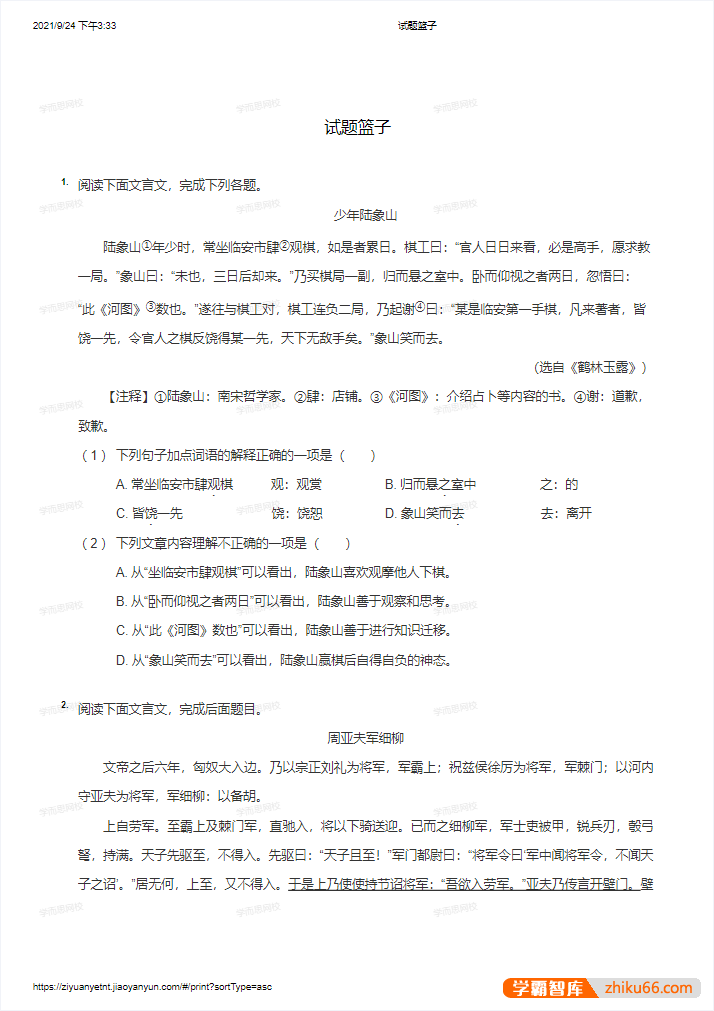 学而思初中语文数学英语易错题PDF文档
