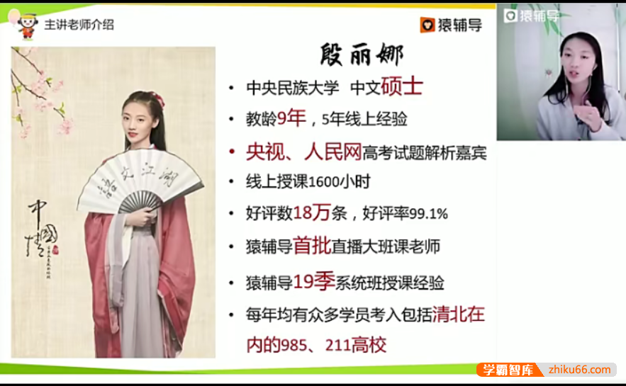 【殷丽娜语文】2021届高三语文 殷丽娜高考语文二三轮复习清北班-2021年春季