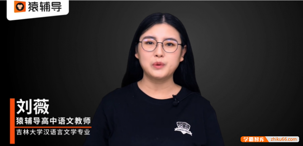 【刘薇语文】2021届高二语文 刘薇高二语文系统班-2021年寒假