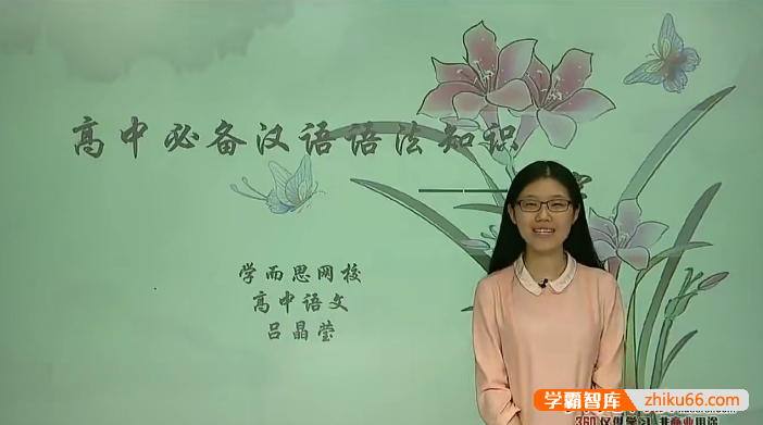 【吕晶莹语文】吕晶莹高一语文年卡-必修1234+考试体系上下(苏教版)