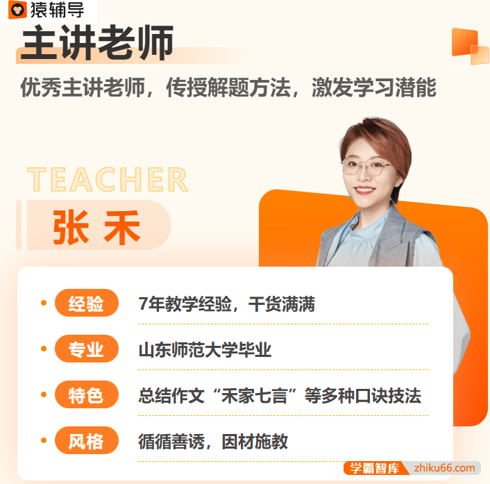 【张禾语文】2023届高二语文 张禾高二语文系统班-2022年暑假