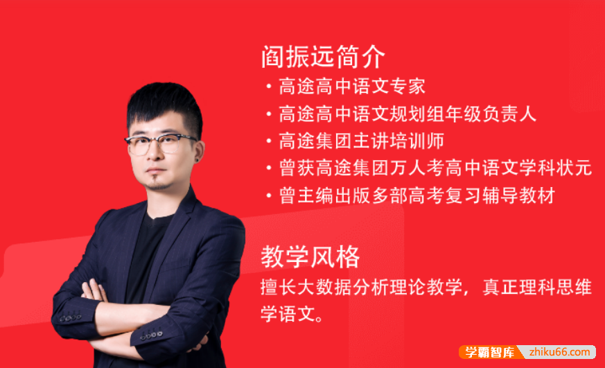 【阎振远语文】2026届高三语文 阎振远高考语文系统班-2025年暑假班