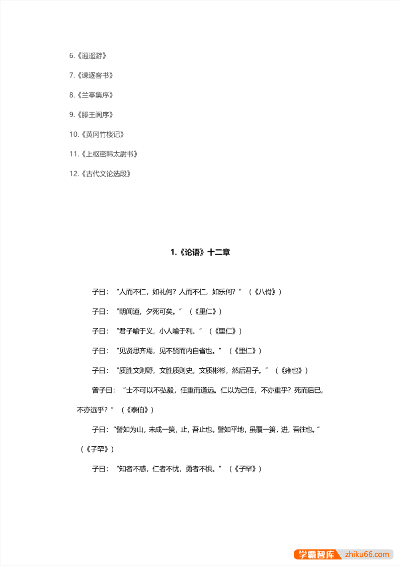 2024最新高考语文背诵篇目PDF文档(共72篇,新教材60篇)