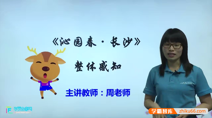 【学费全免网】周香高一语文上学期课本同步辅导(沪教版)