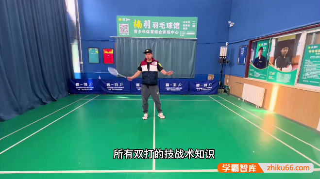 张教练羽毛球双打课堂：双打意识动脑打球
