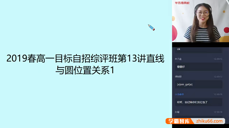 【刘雯数学】刘雯高一数学目标自招综评班-2020春季