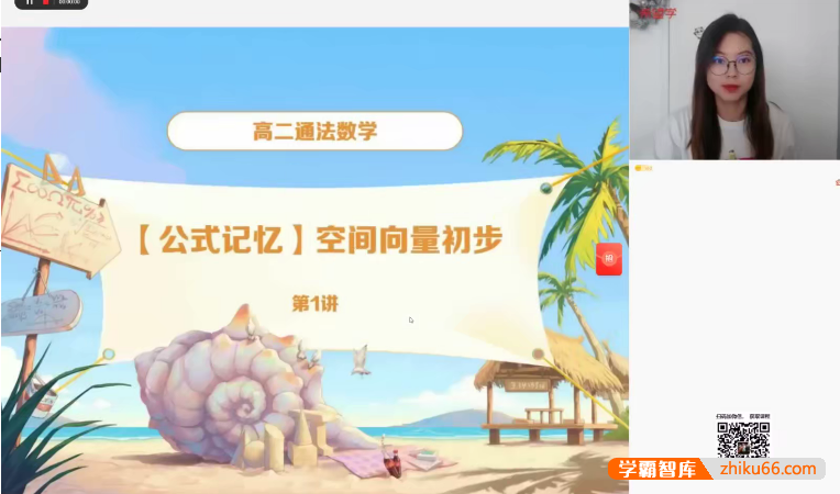 【刘雯数学】刘雯高二数学目标A+班 (全国版)-2022年暑假