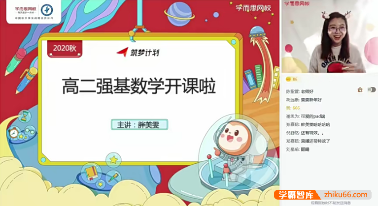 【刘雯数学】2021届高二数学寒假目标强基计划班