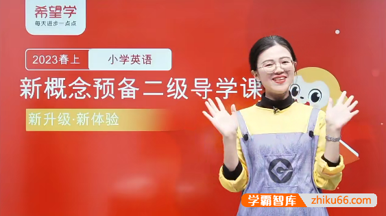 【杨细平英语】杨细平小学二年级英语(新概念英语预备二级)-2023年春季上