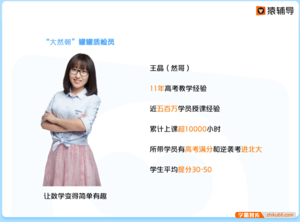 【王晶数学】2021届高二数学 王晶高二数学系统班-2020年暑假