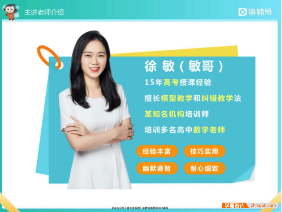 【徐敏数学】2024届高三数学 徐敏高考数学二轮复习-2024年寒假班