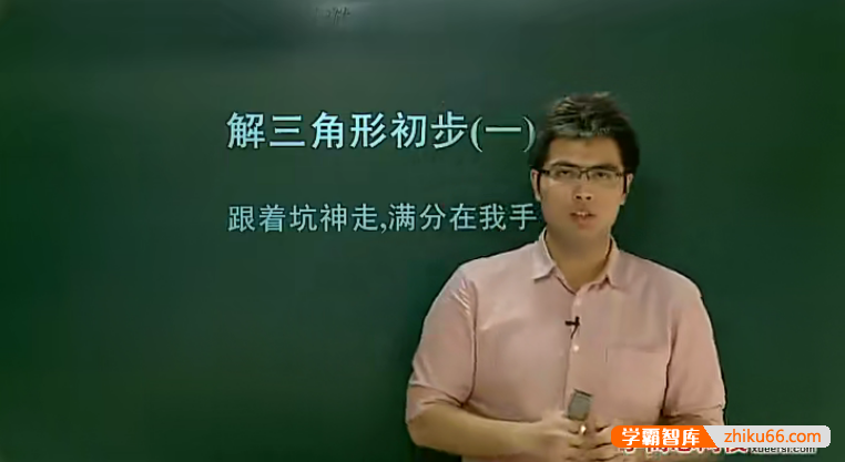 【邓诚数学】邓诚高一数学必修五预习领先+目标满分班