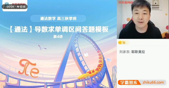 【付恒岩数学】2022届付恒岩高三高考数学目标A+班-2021秋季