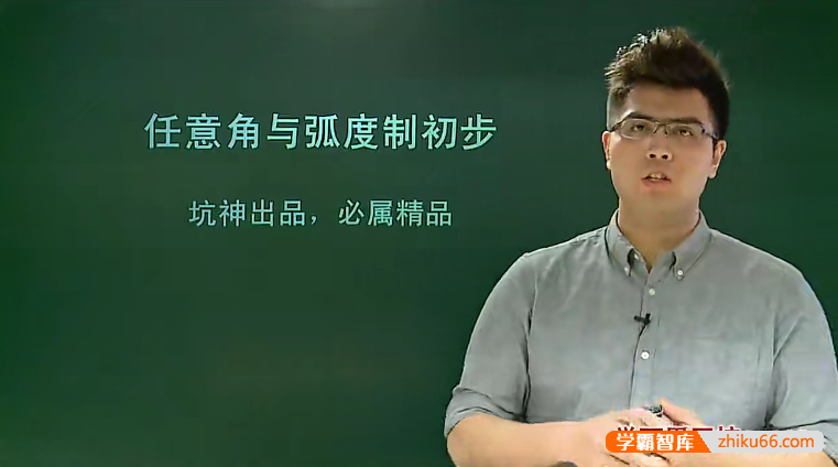 【邓诚数学】邓诚高一数学必修四目标满分班+预习领先班(人教版)