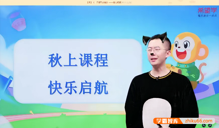 【张智超语文】张智超小学二年级语文目标A+班(部编版)-2023年秋季上