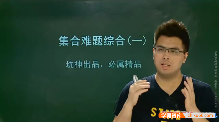 【邓诚数学】邓诚高一数学必修一目标满分班(人教版)