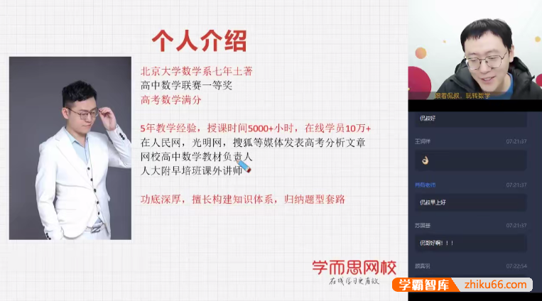 【王侃数学】王侃高二数学目标清北班-2020寒假
