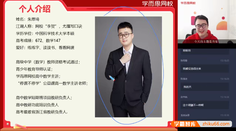 【朱思琦数学】朱思琦高一数学目标985班(必修5+必修2)-2020春季