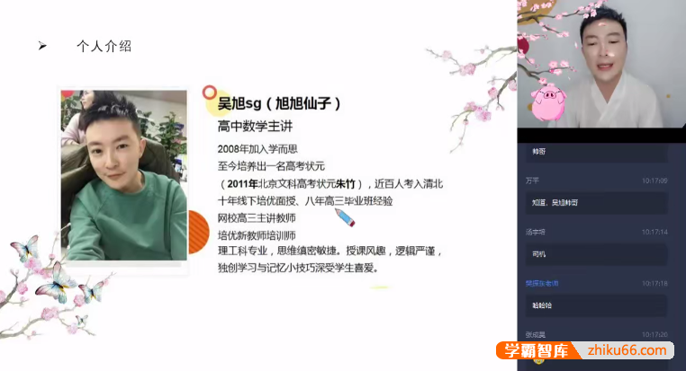 【吴旭数学】吴旭高一数学目标985班-2020寒假