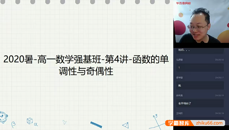 【李昊伟数学】李昊伟高一数学目标自招综评班-2020暑期