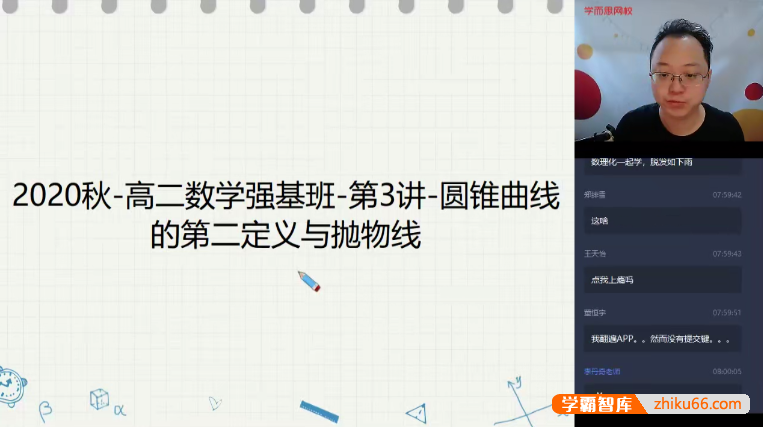 【李昊伟数学】李昊伟高二数学目标强基计划班-2020秋季