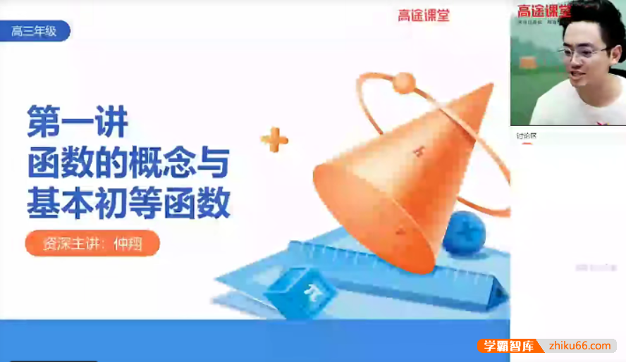 【仲翔数学】2022届高三数学 仲翔高考数学一轮复习A+班-2021暑假