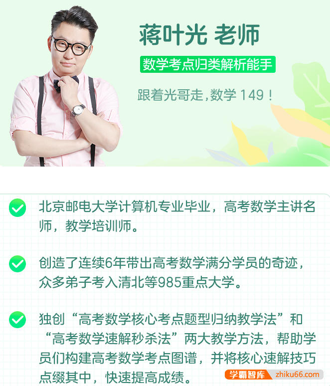 【蒋叶光数学】2020届高三数学 蒋叶光高考数学一轮复习菁英班(下)