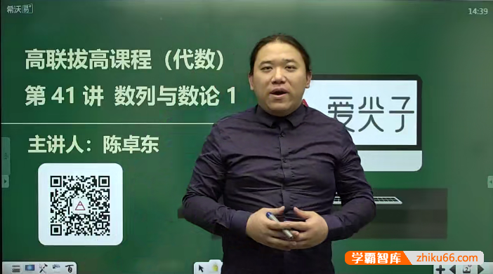 爱尖子高中数学竞赛-高联数学竞赛二试拔高视频课程(下)