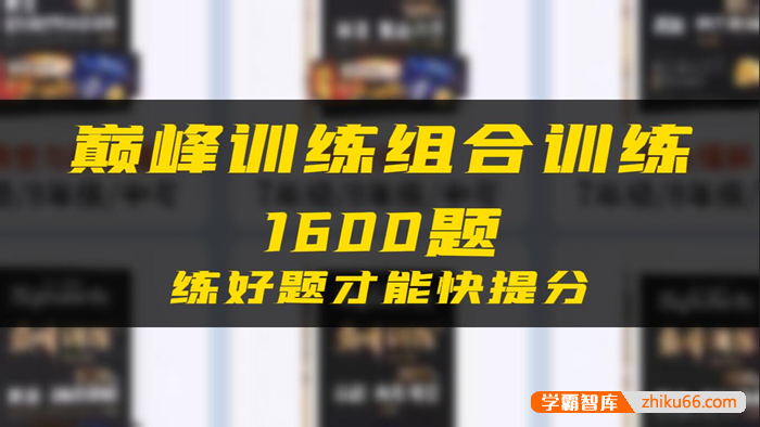 初中7-9年级星火英语巅峰训练组合训练1600题PDF文档