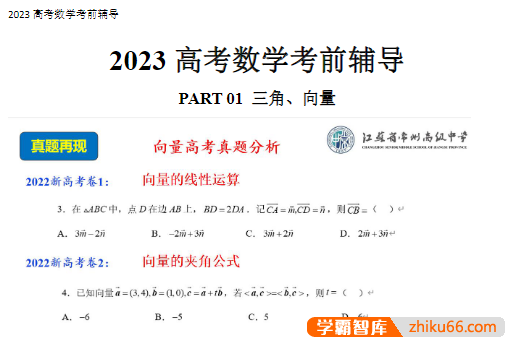 2023高考数学考前辅导PDF文档