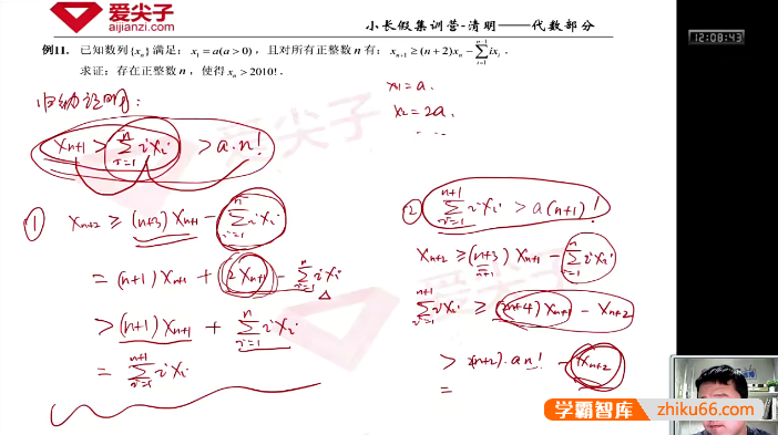 爱尖子高中数学竞赛小长假专题课(代数、几何、数论、组合)