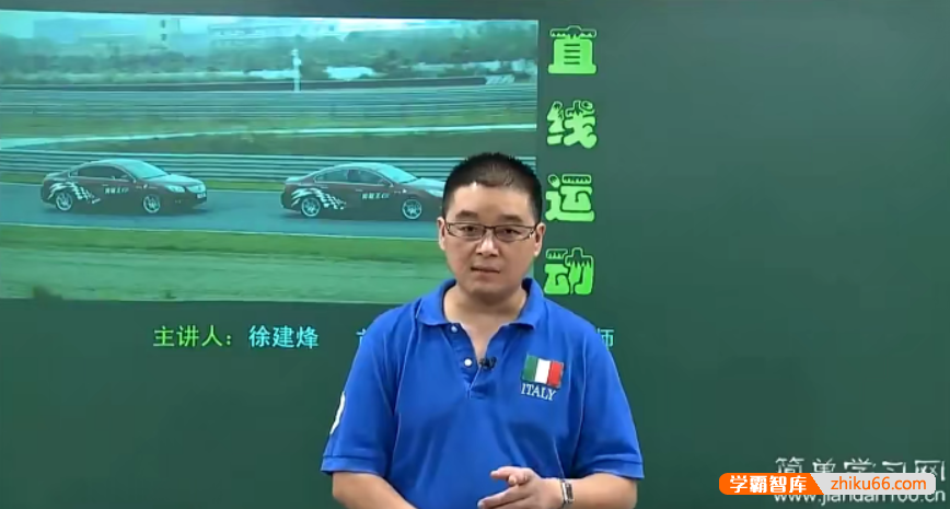 【徐建烽物理】徐建烽高三高考物理第一轮总复习课程