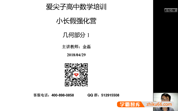 爱尖子高中数学竞赛-五一小长假数论强化营(金磊)