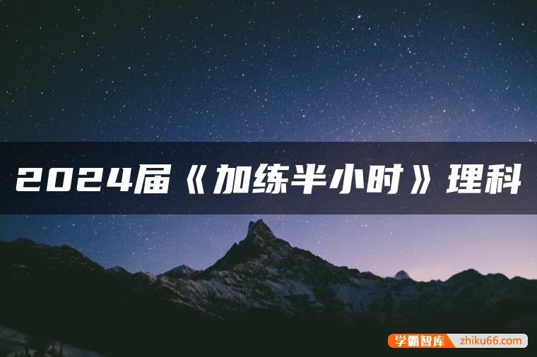 2024届高考数学《加练半小时》理科数学全国通用版PDF文档