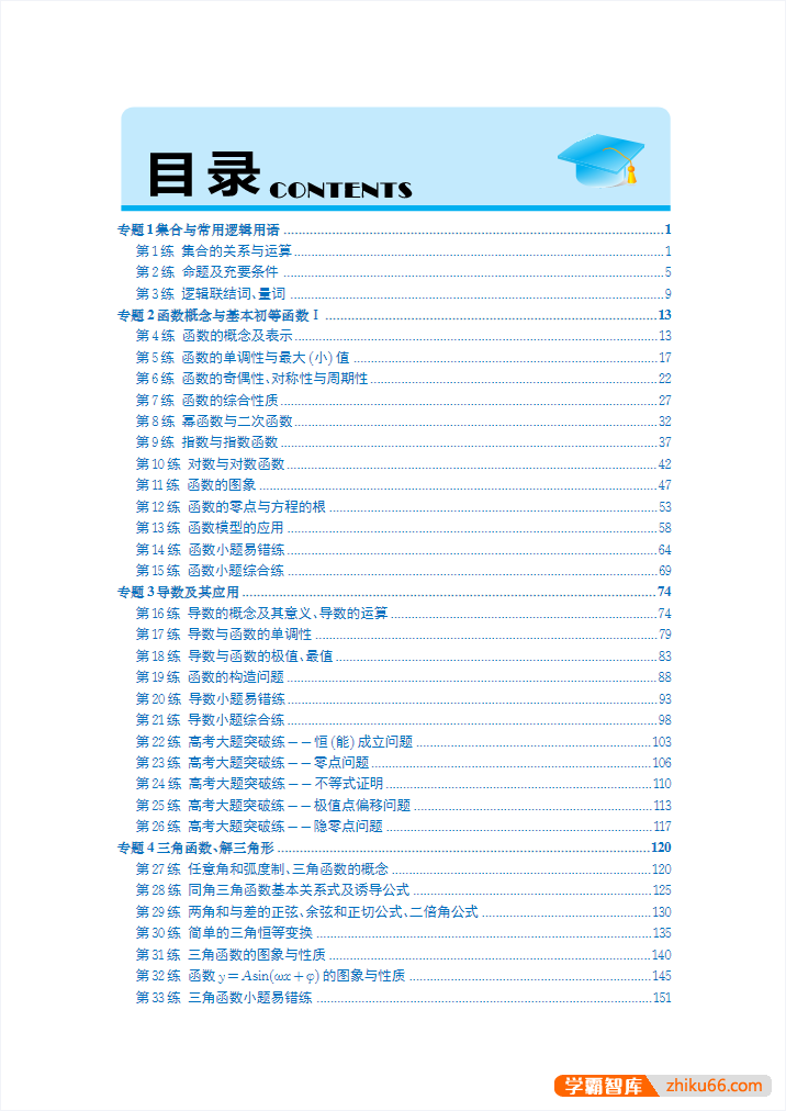 2024届高考数学《加练半小时》理科数学全国通用版PDF文档