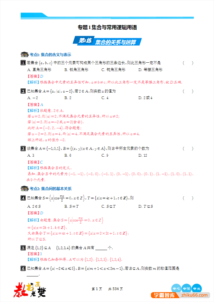 2024届高考数学《加练半小时》理科数学全国通用版PDF文档