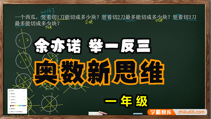 【余亦诺】小学一年级数学新思维《举一反三》每天15分钟,实现数学思维全线打通
