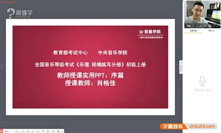 跟谁学肖格佳《中央音乐学院初级音基考试》视频课程
