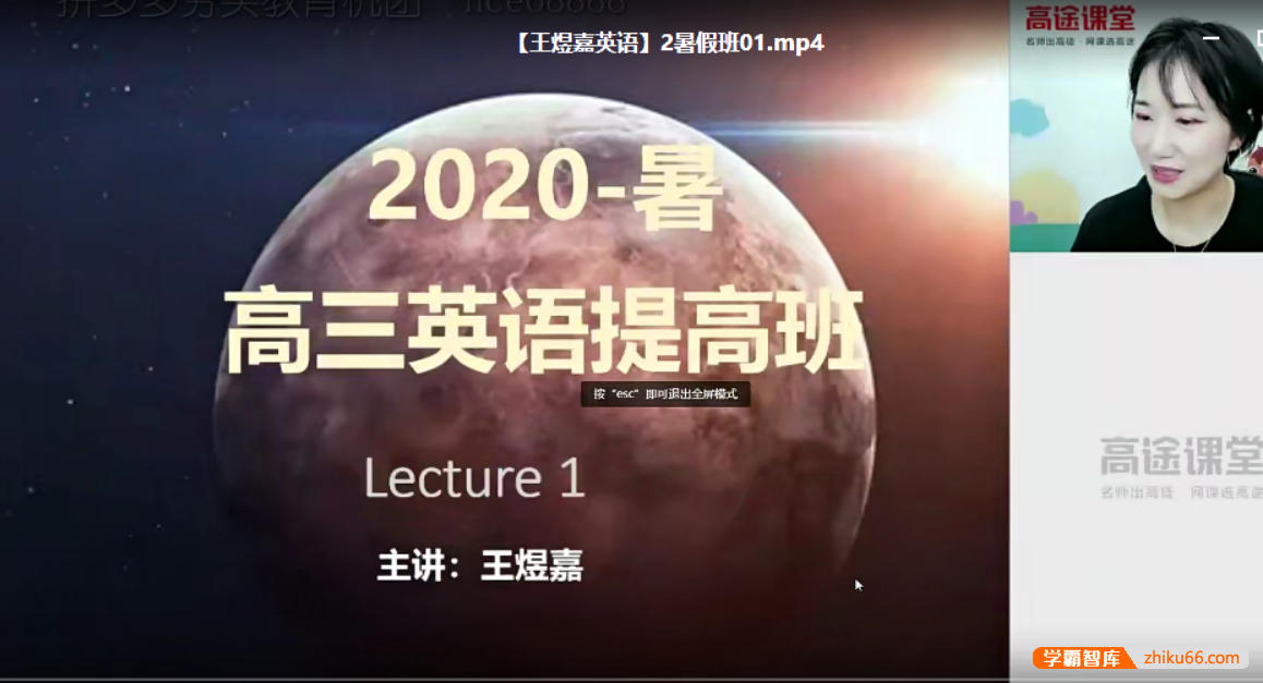 【王煜嘉英语】2021届高三英语 王煜嘉高考英语一轮复习提升班-2020暑假