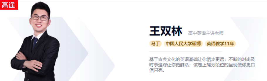 【王双林英语】2022届高一英语 王双林高一英语系统班-2022寒假