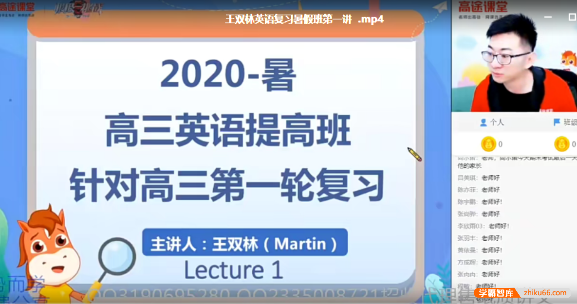 【王双林英语】2021届高三英语 王双林高考英语一轮复习-2020暑假